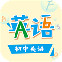 初中英语助手appv5.1.4