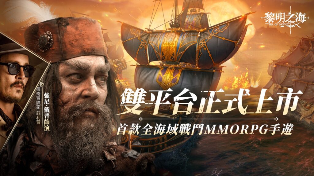 【手游 礼包码】《黎明之海 Sea of Dawn》兑换码汇整！ 序号如何输入？