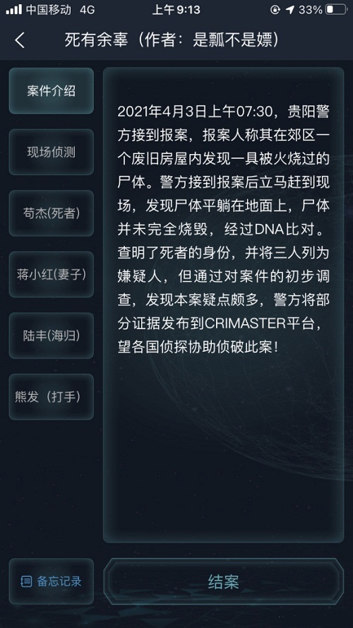 犯罪大师死有余辜答案是什么？死有余辜答案汇总[多图]图片2