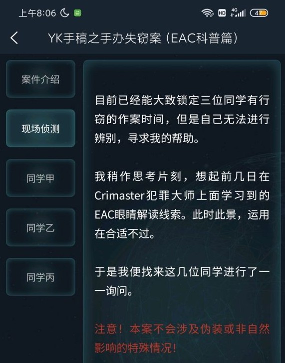 犯罪大师YK手稿之手办失窃答案是什么？YK手稿之手办失窃答案解析[多图]图片2