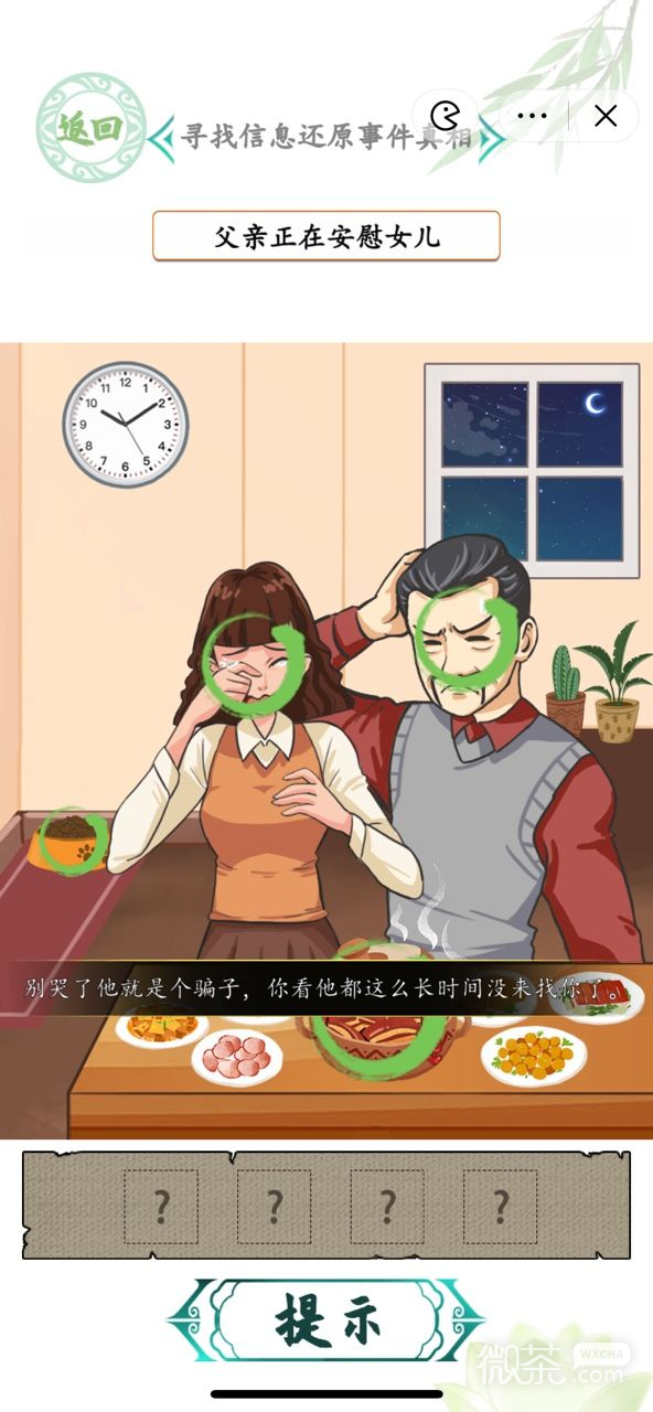 《汉字找茬王》消失的男友教程