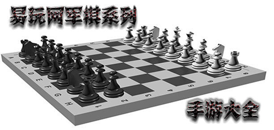 军棋游戏