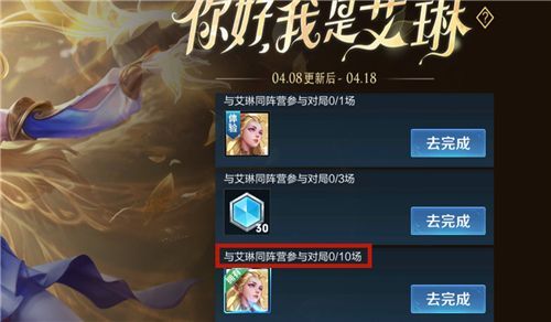 王者荣耀与艾琳同阵营是什么意思？与艾琳同阵营任务完成方法[多图]图片2