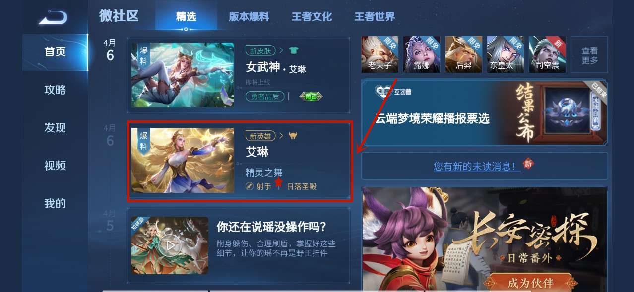 王者荣耀与艾琳同阵营是什么意思？与艾琳同阵营任务完成方法