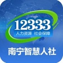 南宁智慧人社app官方最新版