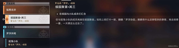 《崩坏星穹铁道》罗浮异闻离魂记任务完成攻略分享