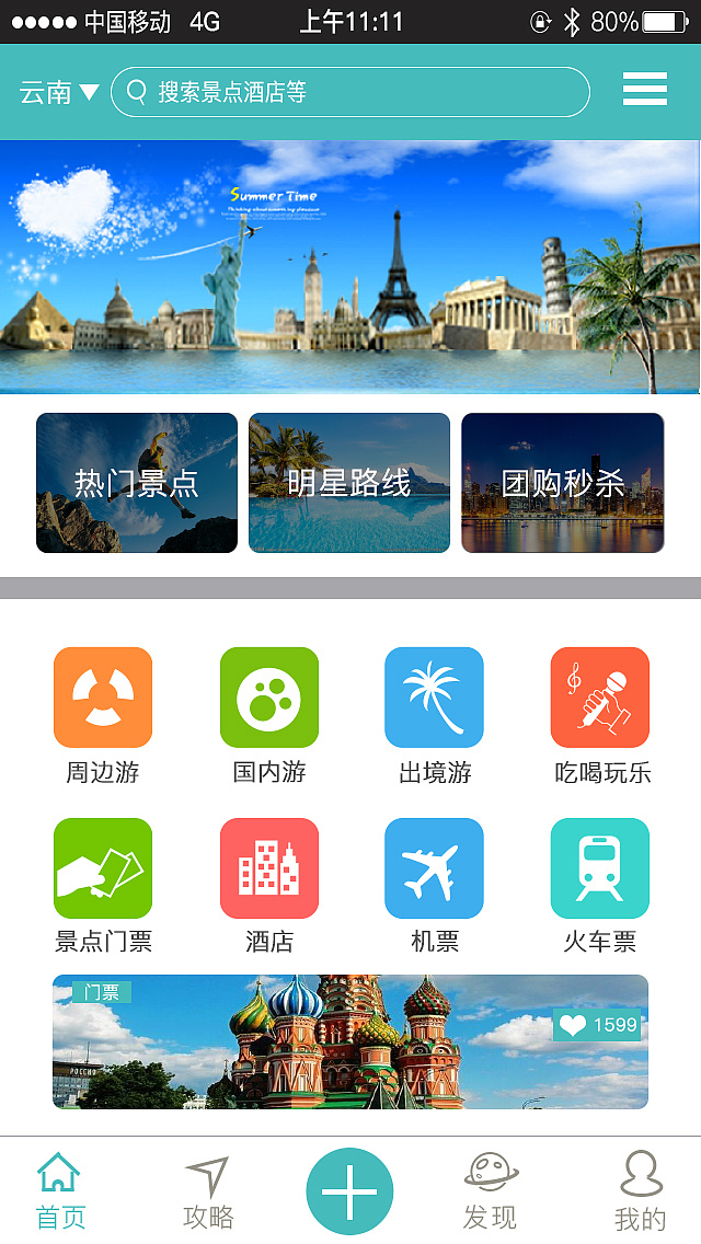 旅游出行app排行榜