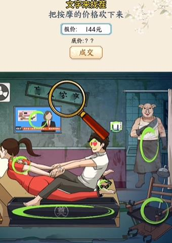 《文字来找茬》提高爷孙俩生活质量过关攻略