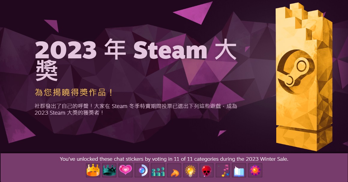 2023 Steam大奖《柏德之门3》夺GOTY，《星空》获玩法创新无上限奖