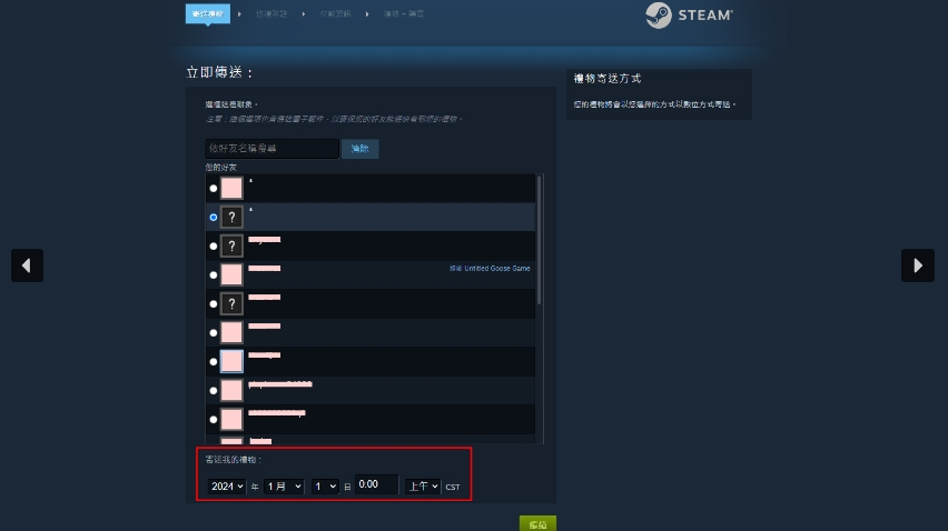 【Steam 教学】赠送游戏给朋友！ 送礼限制、礼物被拒绝怎么办