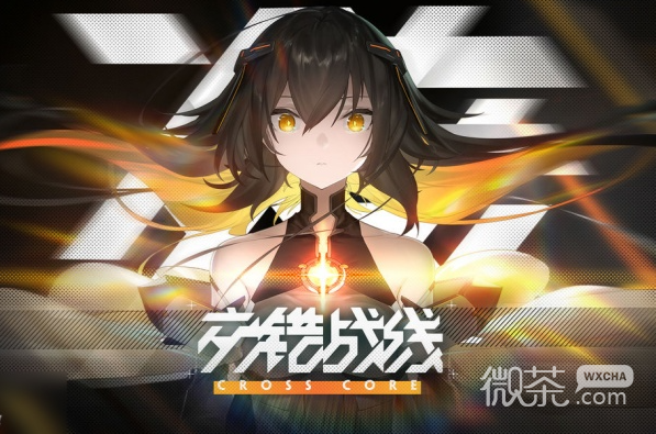 《交错战线》阵容配队模板一览