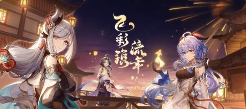 《原神》4.4版本前瞻时间详情