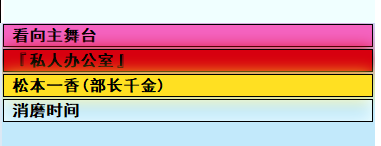 《亚洲之子》部长千金松本一香攻略方法指南