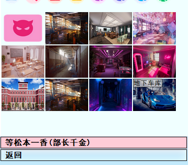 《亚洲之子》部长千金松本一香攻略方法指南