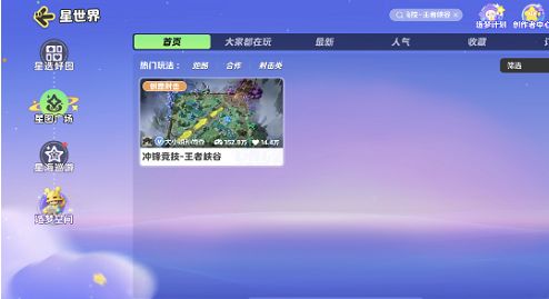 元梦之星王者荣耀地图在哪？元梦之星王者荣耀地图进入方法[多图]图片2