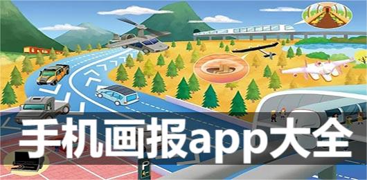 手机画报app大全