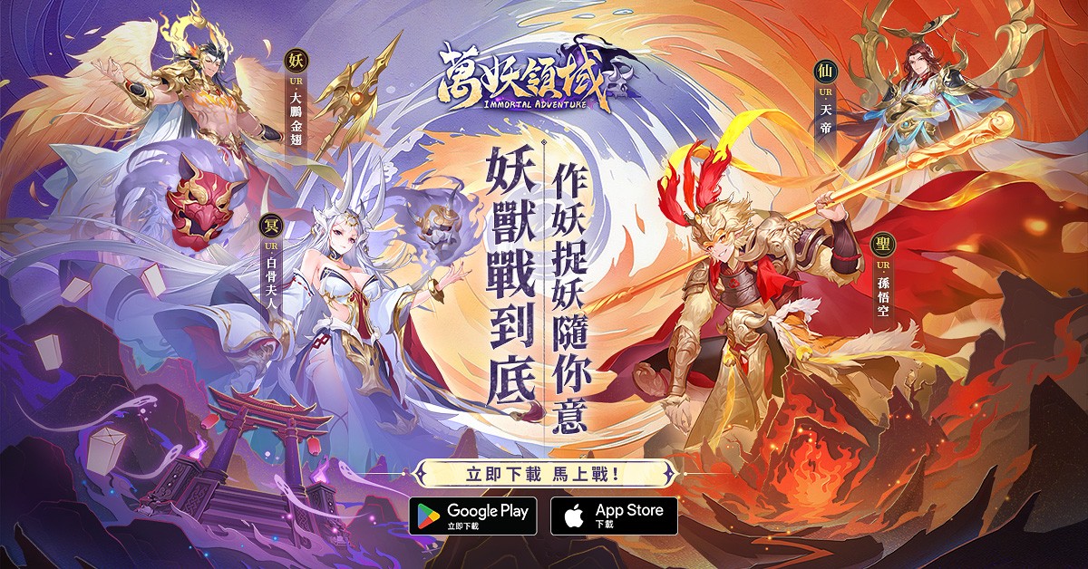 卡牌RPG手游《万妖领域》上线，百万预约达成登入领SSR神将