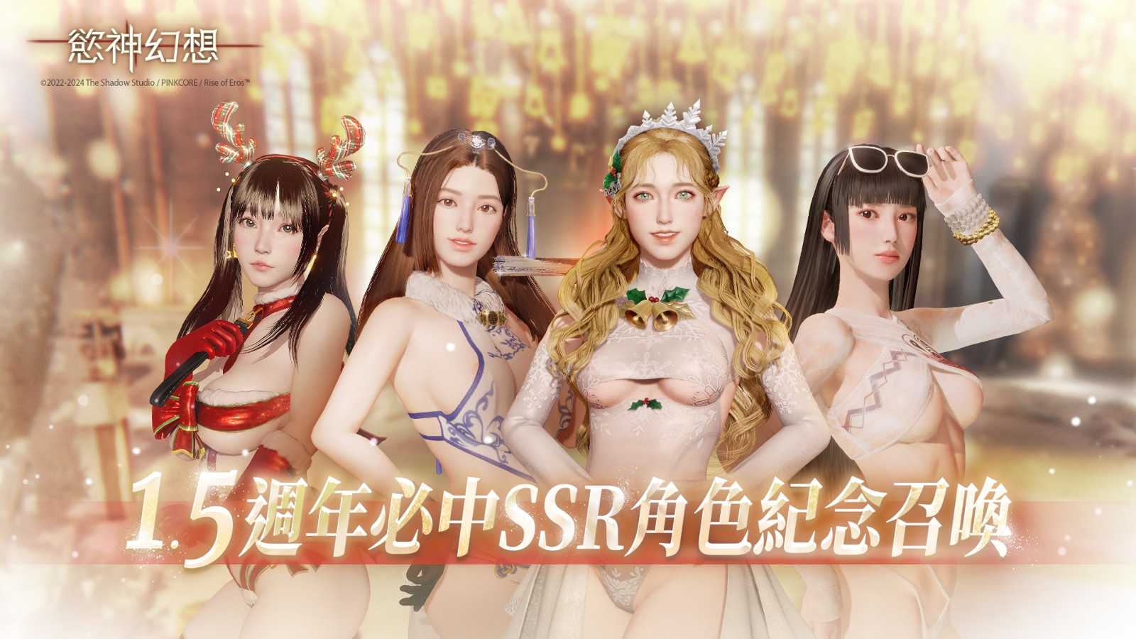 《欲神幻想》1.5周年送30抽，推出新角色「琳恩」、主线剧情与必中召唤活动