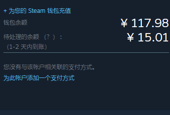 steam待处理余额要多久到账详情