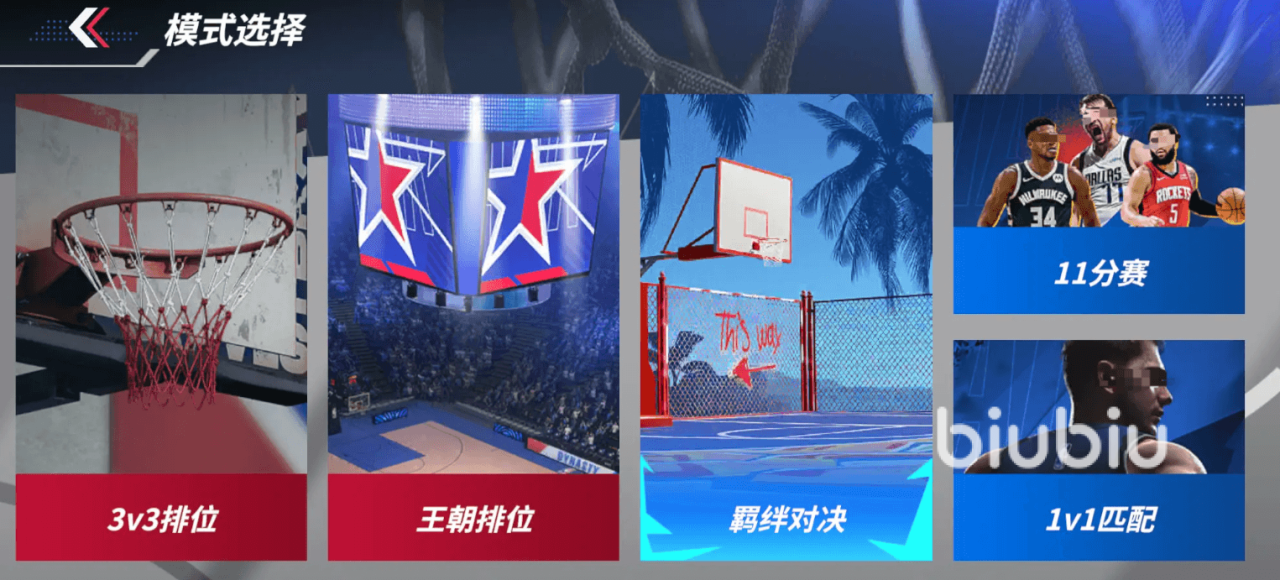 热血美职篮游戏模式介绍 热血美职篮玩法介绍