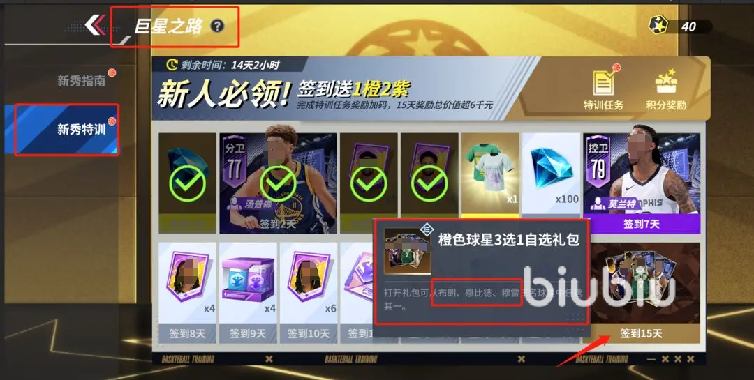 热血美职篮橙卡三选一推荐 热血美职篮橙卡三选一抽谁